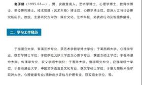95后研究员有4个博士2个博后？官方：暂停聘任