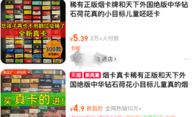 “烟卡”线上随便买？控烟专家以家长身份起诉电商平台及商家