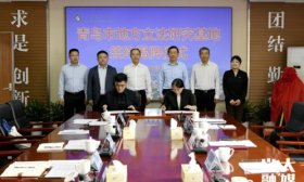 服务青岛，合作共赢！青岛市地方立法研究基地落户山东科技大学