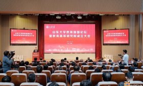 山东大学教育高等研究院成立，正式启动“国优计划”人才培养