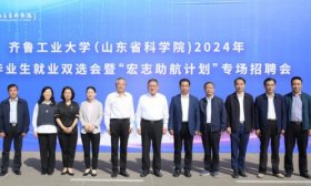齐鲁工大就业双选会：搭建校企合作桥梁，助力学生高质量就业