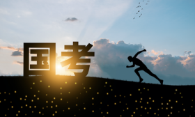 2025年度公務員國考啟動，擬招錄高校應屆生2.67萬