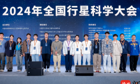 专家学者共聚南京，探索行星科学新发展