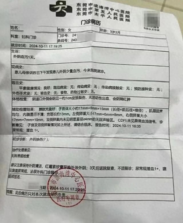 东莞一家长发文称3岁女儿内裤有血，警方经调查排除被性侵可能