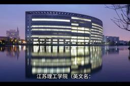 江苏理工学院助力毕业生高质量就业