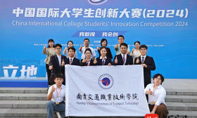 南京交通职业技术学院在2024年中国国际大学生创新大赛中斩获两金