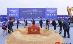 新校区来了！南京航空航天大学扬子江校区正式奠基