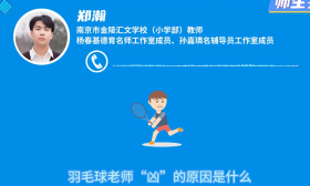 成长百问导师答55|教打羽毛球的老师很凶让我很抗拒去打球，我该怎么做？