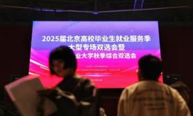 北京启动高校毕业生就业服务季，14场校园专场双选会同步举办