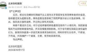 北京协和医院辟谣学生刺伤老师：虚假信息，已报案