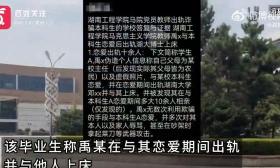毕业生举报高校女教师与其恋爱出轨，晒电话录音