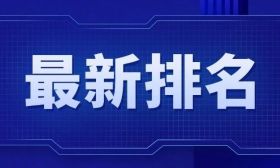 南京这些高校学科全国第一！