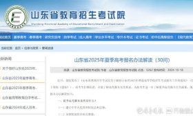 来了！山东省2025年夏季高考报名办法解读（30问）