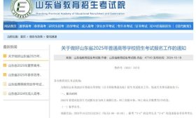 大幕拉開！山東2025年高考10月23日開始報名，準備起來！