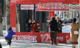 山东大学召开首届全球校友大会！5000余海内外校友齐聚母校
