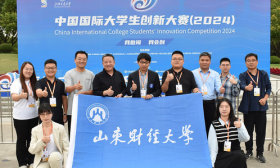 山东财经大学在中国国际大学生创新大赛（2024）中获全国金奖