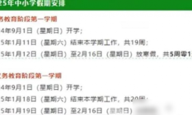 2025将迎来“超长”寒假，多地中小学寒假时间公布！