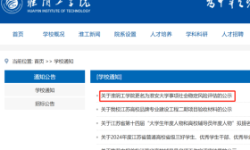 江苏一公办本科高校拟更名为“大学”