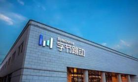 字节跳动大模型训练被实习生攻击：损失超千万，涉事者已辞退