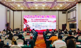 第二十四届中国价值哲学大会在济南举办