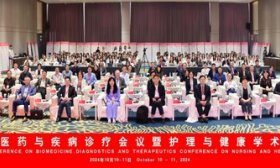 山东协和学院举办学术会议，推动生物医药与护理健康迈出新高度