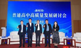 普通高中如何培养创新型人才？江苏这场研讨会干货满满
