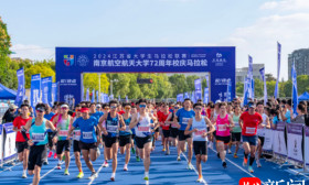 南航举行72周年校庆马拉松比赛，2300余人朝气蓬勃奔跑校园