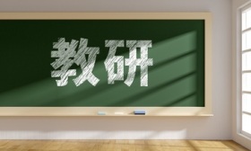 人工智能助力循证教研，北京东城展示101节“人机联研”课堂