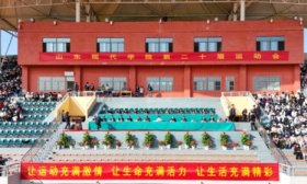 强身健体，“悦”动青春，山东现代学院第二十届运动会开幕
