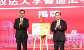 华东政法大学普通法学术中心打造沪港法律服务交流合作平台