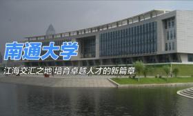 南通大学着力推动思政课提质增效