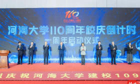 河海大学举办建校109周年校庆大会暨110周年校庆倒计时1周年启动仪式