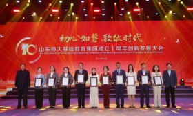 广育桃李！山东师大基础教育集团“育人楷模奖”揭晓