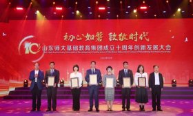 俯首躬耕不言悔！山东师大基础教育集团“卓越功勋奖”揭晓