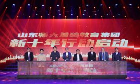 重磅！山东师大基础教育集团新十年行动正式启动