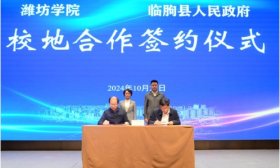 推动校地融合，潍坊学院与临朐县人民政府签署战略合作协议