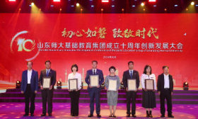 山东师大基础教育集团举办成立十周年创新发展大会