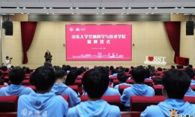 山东大学空间科学与技术学院揭牌，空间学科战略咨询会议同时举行