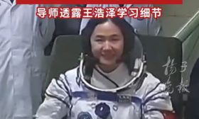 “我的东大90后学姐上天了！” 导师透露王浩泽学习细节
