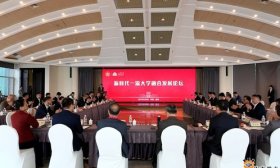新时代一流大学融合发展论坛在山东大学威海校区举行