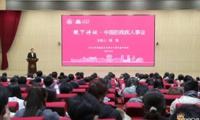 中国残联主席程凯做客山大稷下讲坛，寄语学弟学妹珍惜大学时光