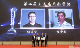 山东大学程爱杰教授荣获第二届王选应用数学奖