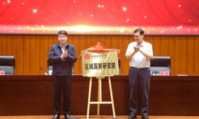 江西财经大学成立江西省首个区域国别研究院