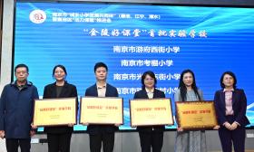 协同共进， 赋能生长！ 南京推进“城乡小学发展共同体”建设