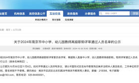 名单公示！有你认识的老师吗