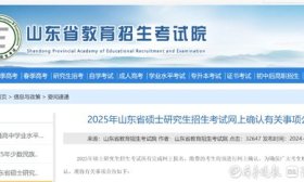 @2025研考生 2025年考研網(wǎng)上確認(rèn)今天開(kāi)始首次上傳材料
