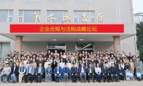 聚焦合规经营，企业合规与法税战略论坛在山东经贸职业学院举办