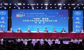 第五届山东省大学生医养健康创新创业大赛决赛在曲阜远东学院举行