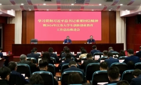 省教育厅召开学习贯彻习近平总书记重要回信精神 暨2024年江苏大学生创新创业教育工作推进会