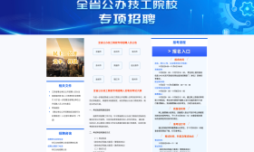 11月 1日 江苏省 公办 技工